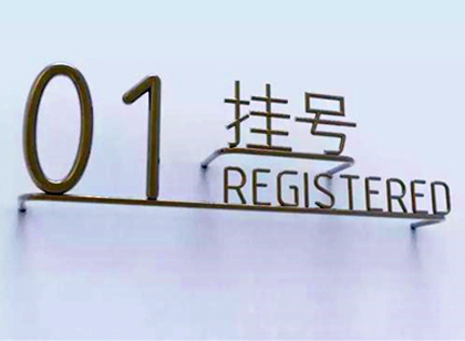 高端養(yǎng)老項(xiàng)目 環(huán)境標(biāo)識導(dǎo)視系統(tǒng)設(shè)計(jì)賞析