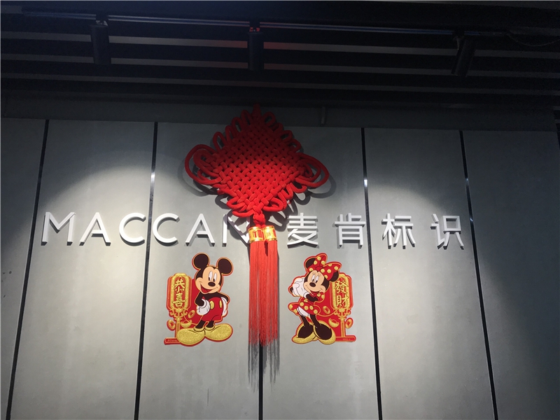 硬核措施，麥肯復(fù)工起航，2020我們在一起!