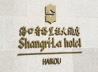酒店標(biāo)識設(shè)計(jì)需要特別注意的兩點(diǎn)!