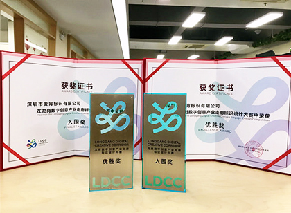 喜訊！麥肯榮獲“龍崗數(shù)字創(chuàng)意產(chǎn)業(yè)走廊標(biāo)識設(shè)計大賽”優(yōu)勝獎