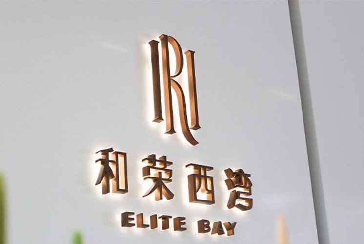 創(chuàng)意住宅標(biāo)識，讓明月走進住宅空間來